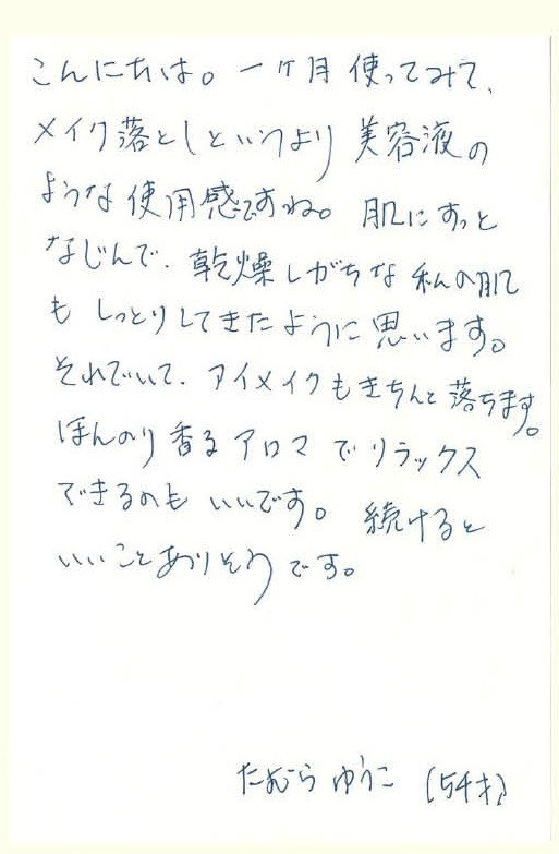 たむらゆうこさん(秋田県・54歳)